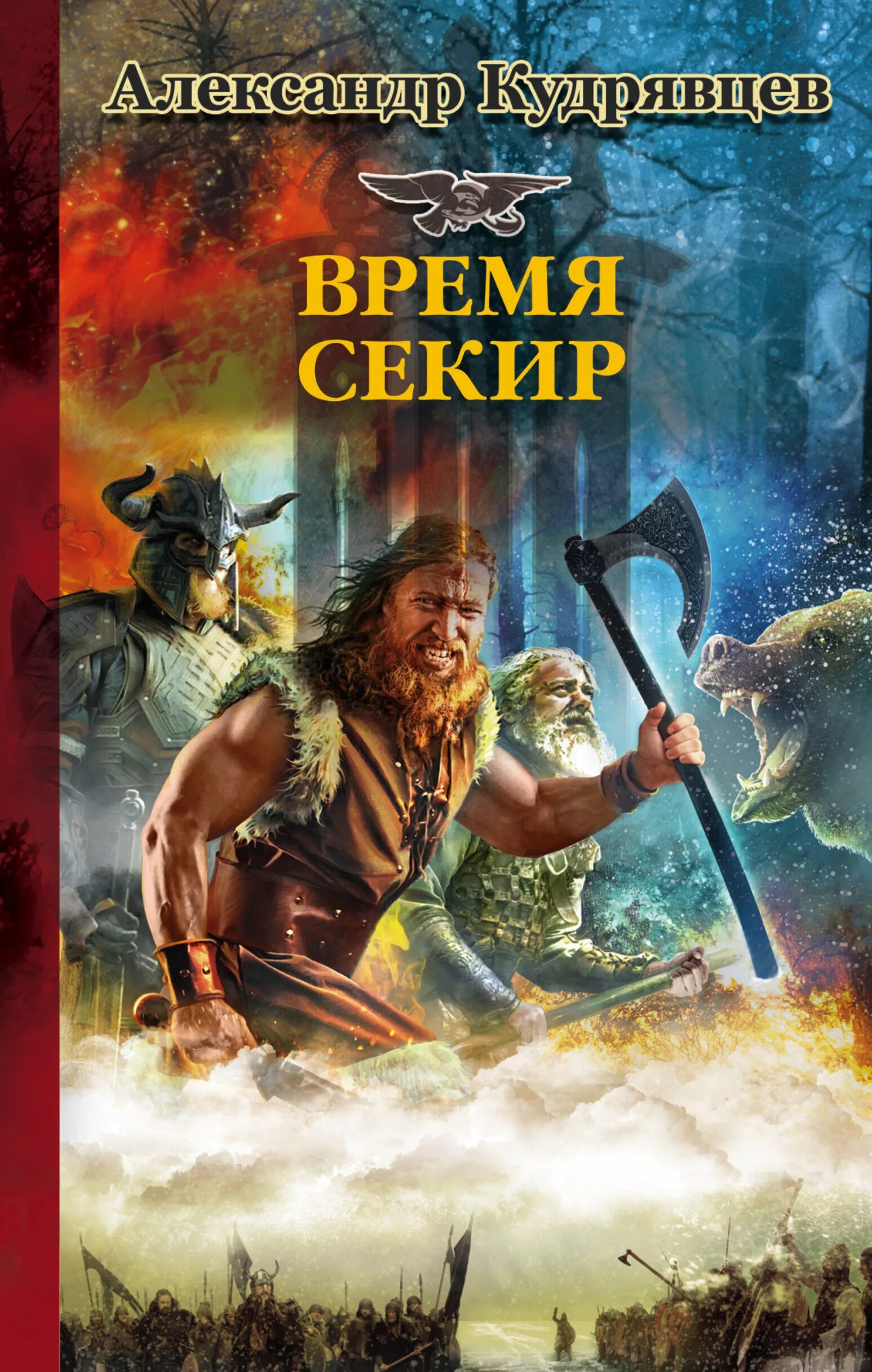 Исторические приключения книги. Рейтинг исторического фэнтези. Рейтинг исторического фэнтези. Историческое фэнтези картинки. Жанр историческое фэнтези.