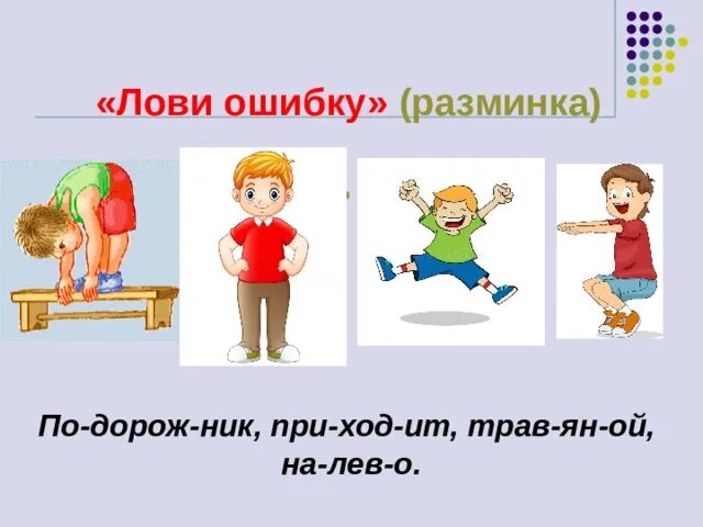 Поймал на ошибке. Поймал на ошибке