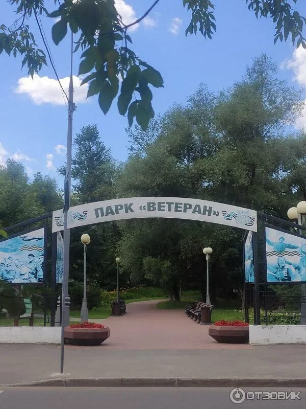 Парк ветеранов вологда реконструкция. Парк ветеранов москва. Парк ветеранов москва. Парк ветеранов москва. Парк ветеранов москва.