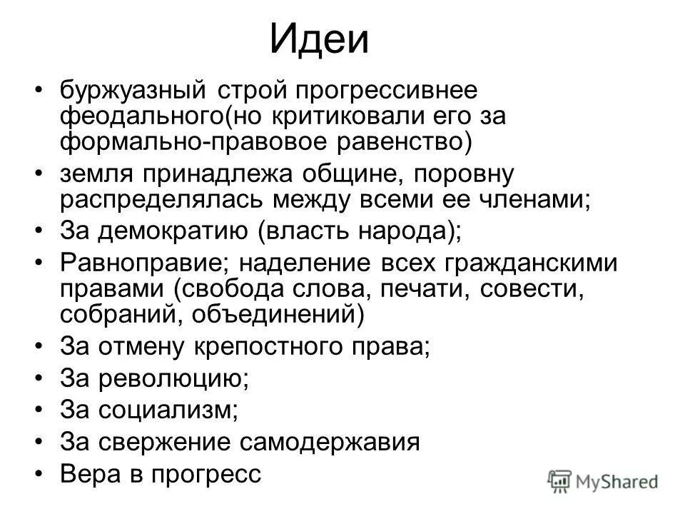 Буржуазный строй. Буржуазные идеи. Буржуазное общество. Буржуазный Строй это простыми словами.