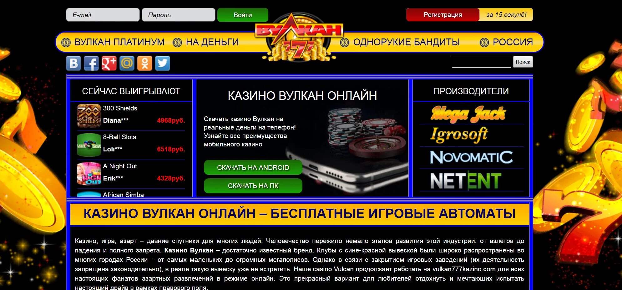Клуб вулкан платинум