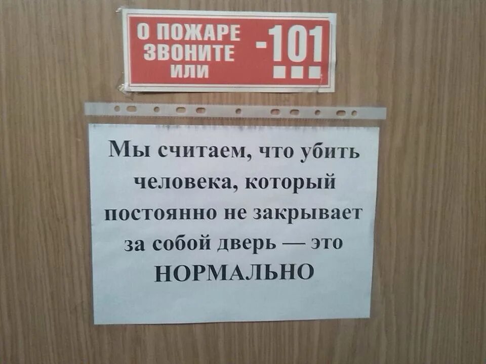 Почему кричали закрывайте двери. Прикольные объявления на дверях. Прикольные надписи на дверь в кабинет. Смешные объявления на дверях. Смешные надписи на дверь.