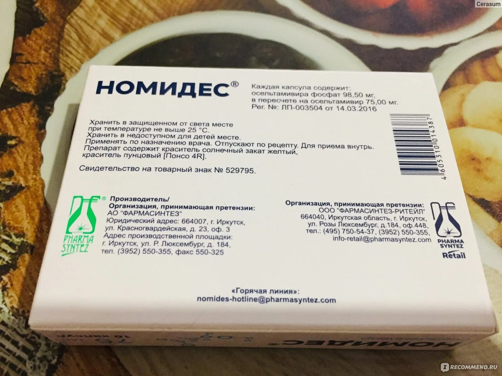 Можно ли пить номидес. Можно ли пить номидес