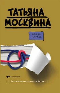 Тетрадь радости
