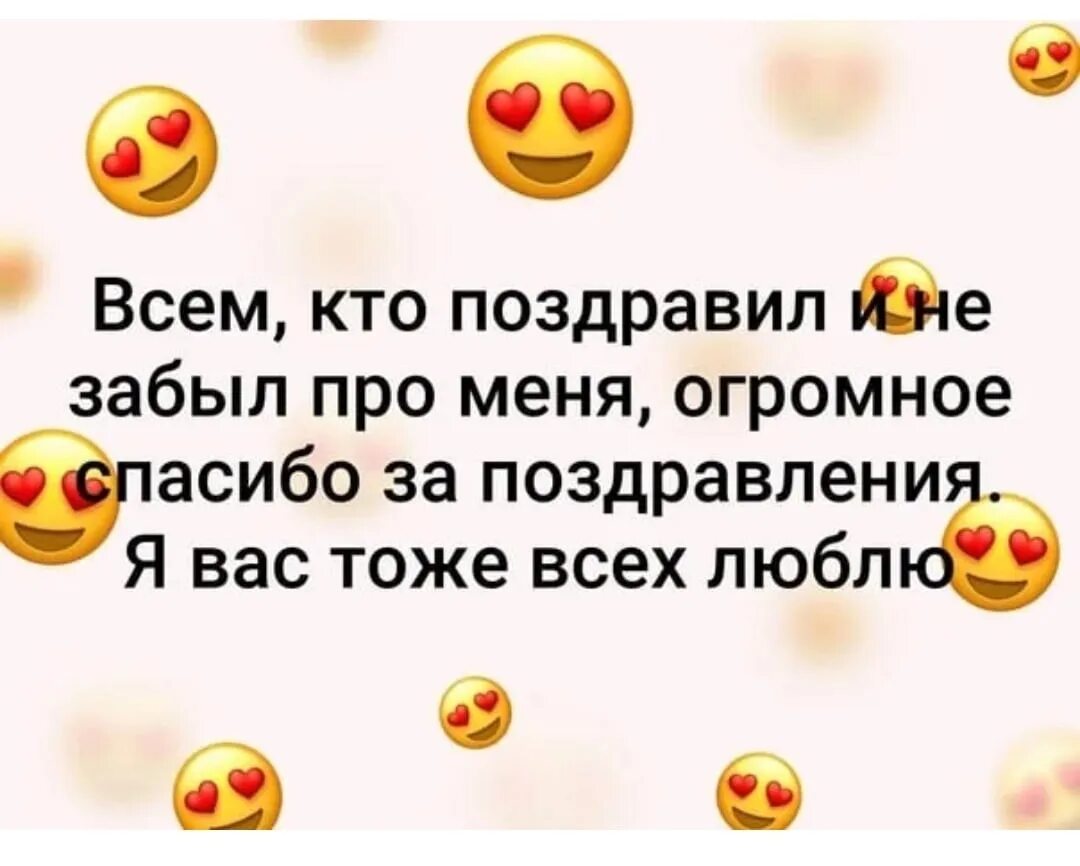 Спасибо кто поздравил. Классные статусы для ватсапа с картинками. Прикольные статусы для ватсапа. Мой день рождения статус.