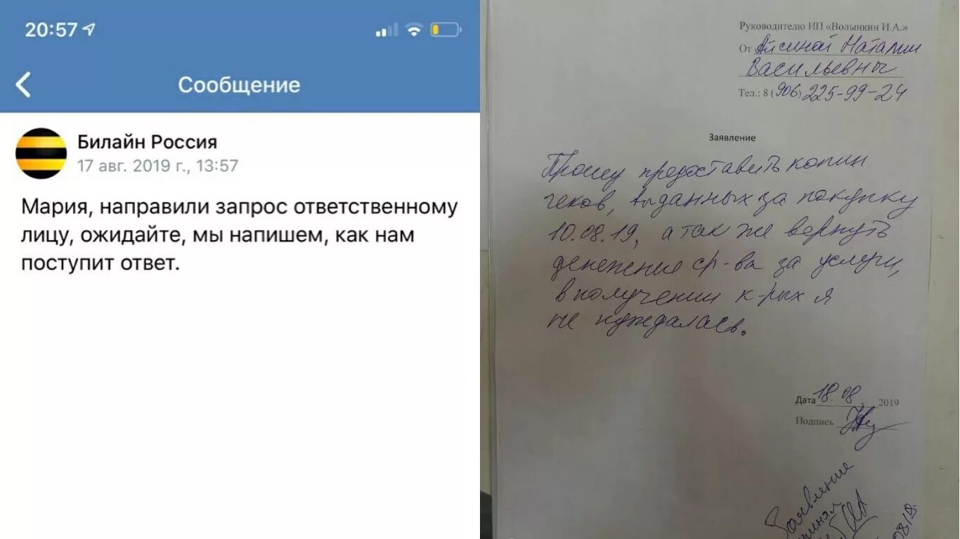 Ответ из интернета можно. Заявление в Билайн образец. Претензия в Билайн образец. Жалоба в Билайн. Билайн написать заявление.