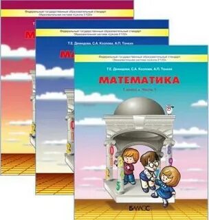 Школа 2100 математика 4