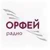 Слушать радиостанцию орфей