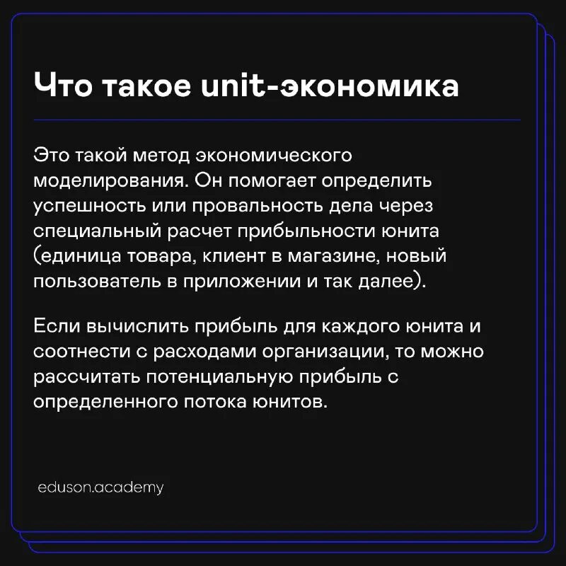Что такое unit экономика. Что такое unit экономика