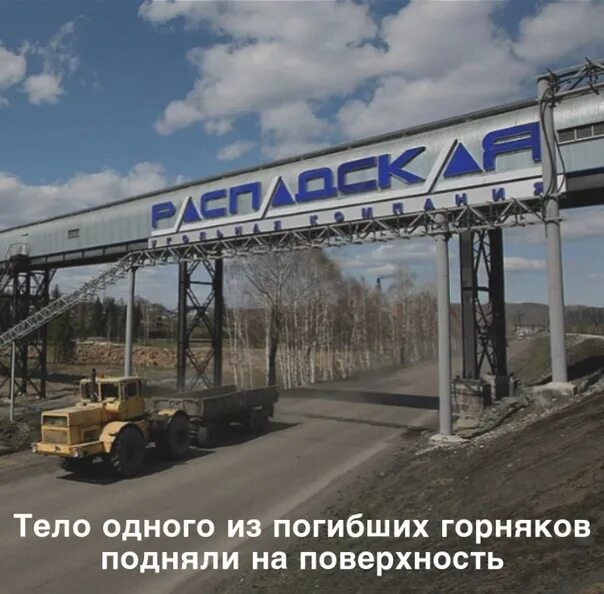 Угольная шахта новокузнецк. Распадская-коксовая междуреченск. Обогатительная фабрика междуреченская. Шахта распадская междуреченск. Шахта распадская междуреченск.