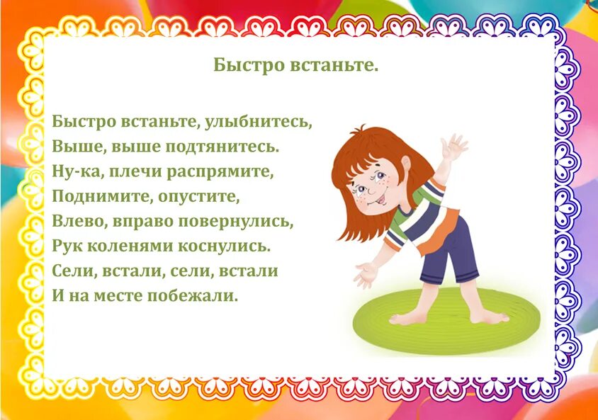 Физминутки для детей в детском саду. Метод диаманта. Стишок для зарядки в детском саду. Диаманта в начальной школе. Физминутка.
