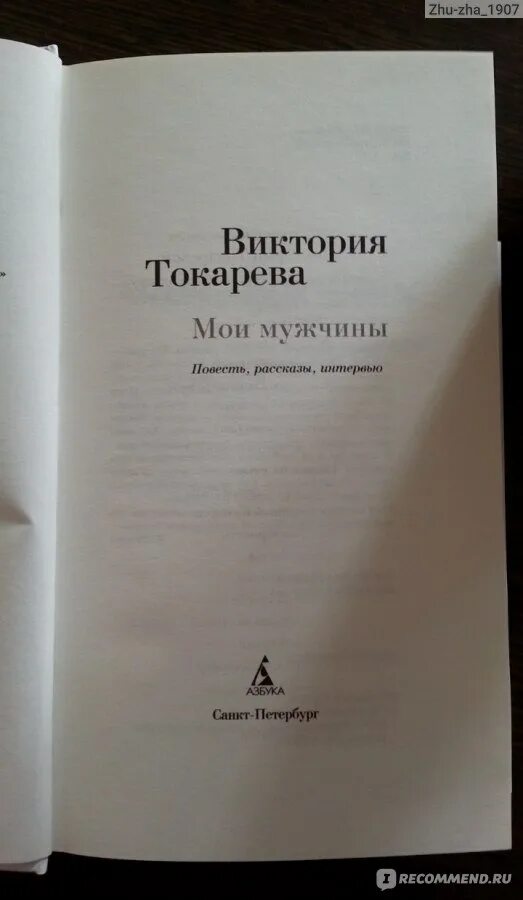 Токарева рассказы читать. Токарева произведения. Рассказы Токаревой.