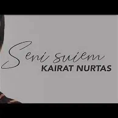 Seni suiem kairat nurtas песню