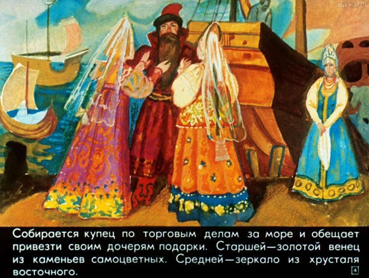 Сказки аленький цветочек купец. Иллюстрации к сказке аленький цветочек аксакова. Сказки аленький цветочек купец. Сказки аленький цветочек купец. Аксаков аленький цветочек купец.