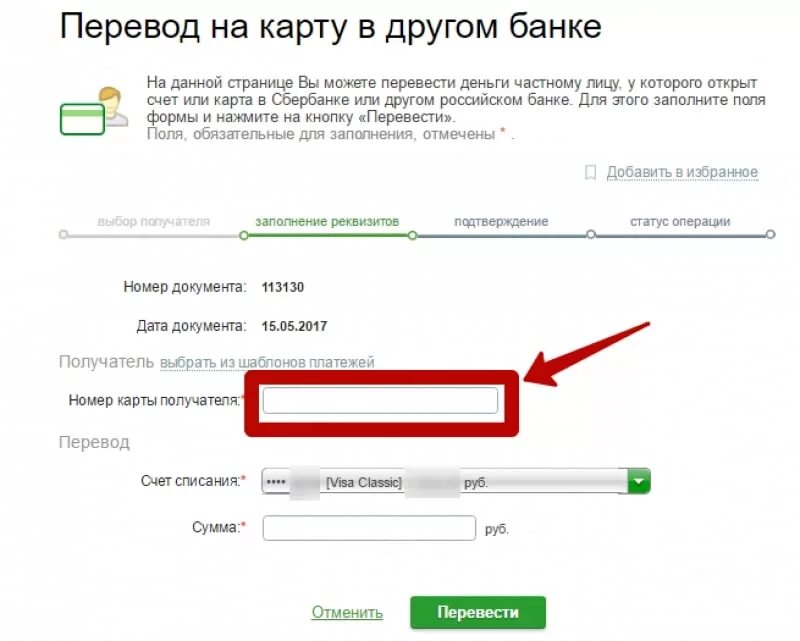 На номер счета можно перевести деньги. Перечисление на банковскую карту. Перевести деньги с карты на карту. Перевести деньги с карты Сбербанка на карту другого банка. Карта перевода.