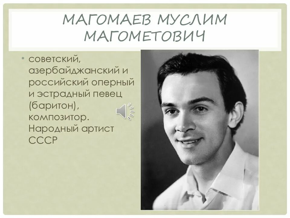 Магомаев презентация. Магомаев фото в молодости. Муслим магомаев азербайджанский композитор. Муслим магомаев 2008. Муслим магомаев азербайджанский композитор.