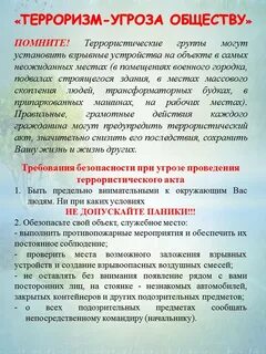Антитеррористическая памятка в детском саду