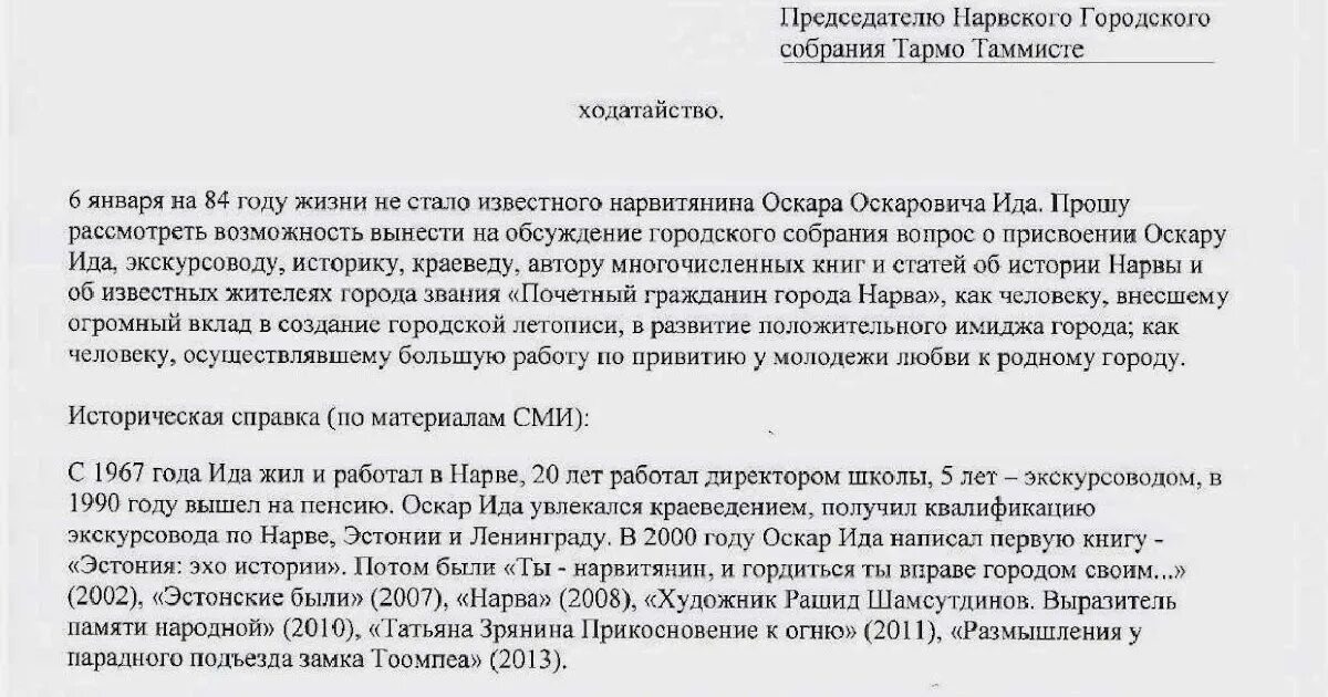 Ходатайство о присвоении почетного звания. Ходатайство о присвоении звания Почетный гражданин. Ходатайство о присвоении почетного гражданина города. Письмо ходатайство.