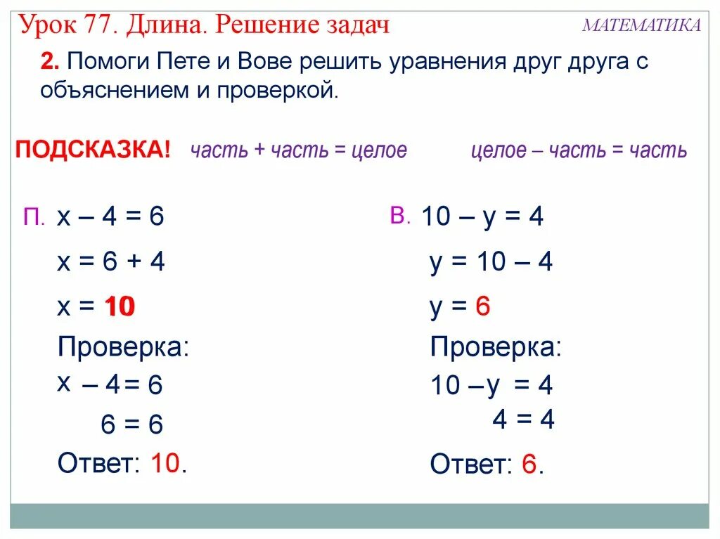 Примеры задач на день. Как решать уравнения с объяснением. Как решаются уравнения 1 класс. Как объяснить как решать уравнения 1 класс. Как объяснить решение уравнений 1 класс.