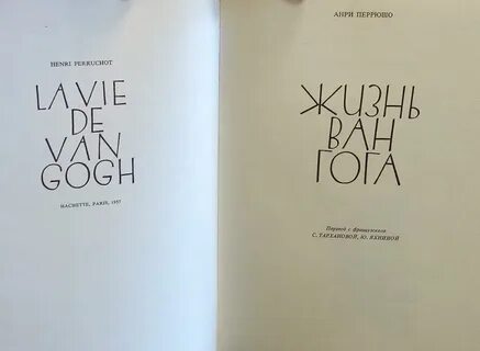Перрюшо ван гог