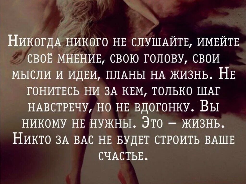 Сколько живет никто. Статус про мнение других. У меня свое мнение цитаты. Иметь своё мнение цитаты. Цитаты про свое мнение.