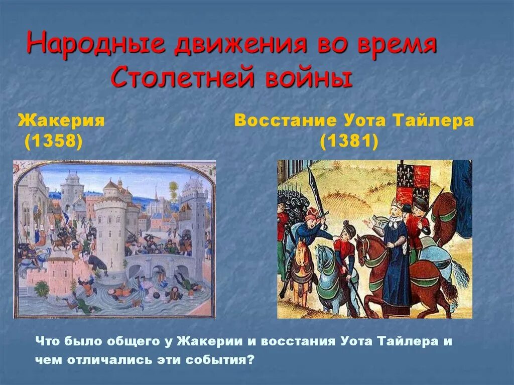 Жакерия дата Shtampik.com