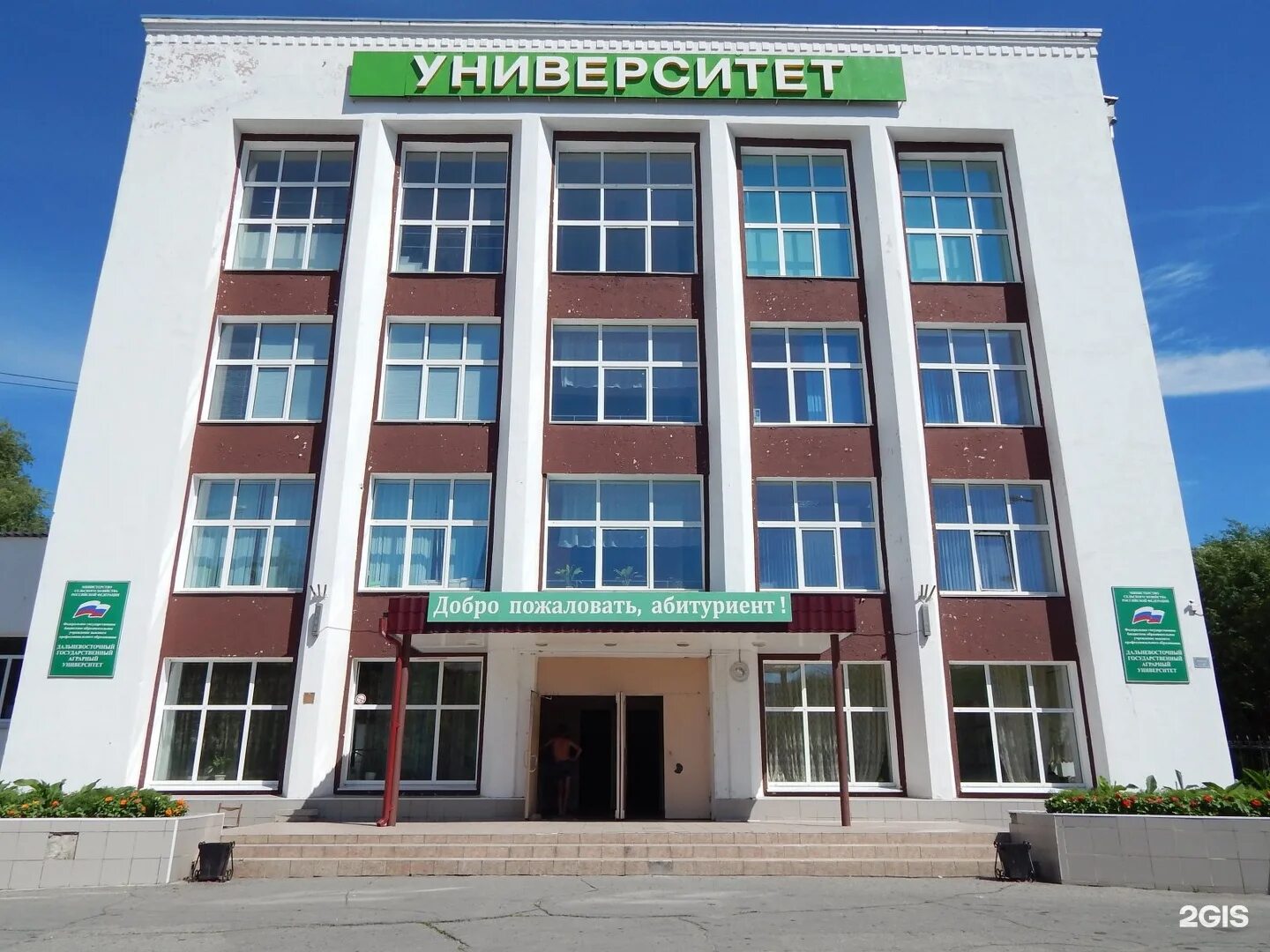 Аграрный университет благовещенск. Дальгау 6 корпус. Дальгау благовещенск 2 корпус. Гау благовещенск. Дальневосточный аграрный университет г благовещенск.
