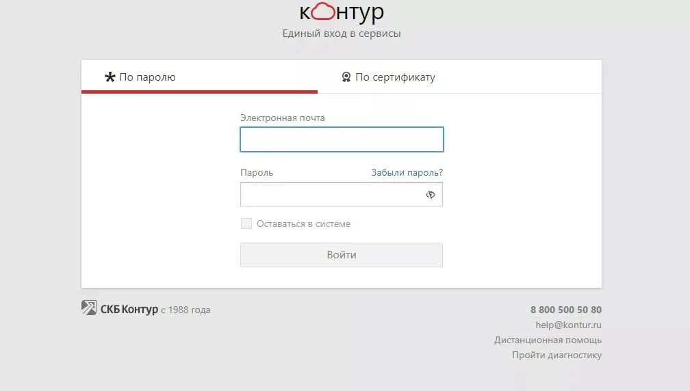 Https kontur ru