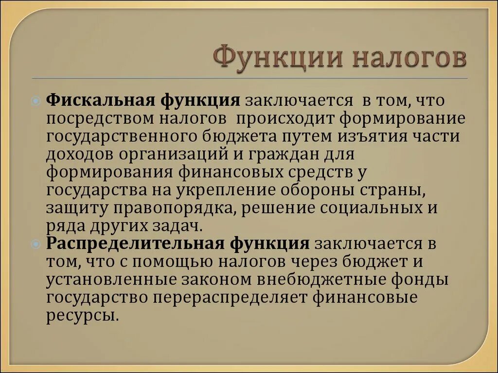 Заключаются в том что 1. Функции налогов. Фискальная функция налогов. Фискальная функция налогов заключается. Регулирующая функция налогов заключается в.