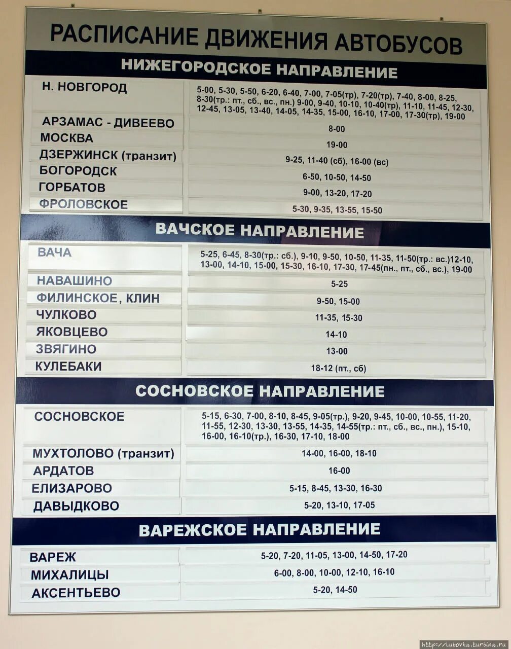 Расписание автовокзала александров. Расписание автобусов Павлово Сосновское. Автобус Сосновское Павлово расписание автобусов. Расписание автобусов Павлово Ворсма. Расписание автобусов Павлово Нижний Новгород.