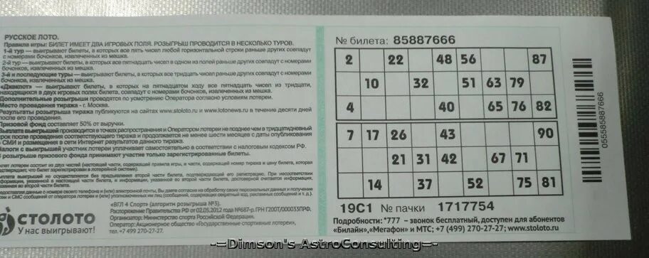 Великая восьмерка н лото. Номер тиража Столото. Номер билета Столото. Билет Столото. Столото где номер билета.