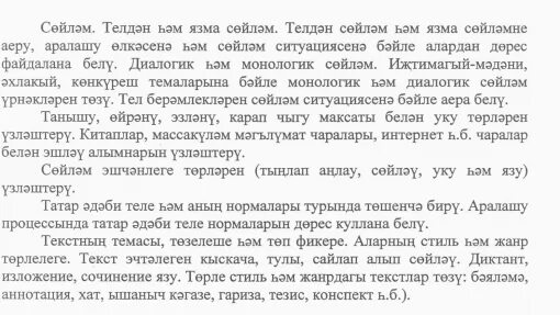 Яз сочинение на татарском. Изложение по татарскому языку 5 класс. Изложения 8 класс по татарскому языку. Изложение 2 класс татар теле. Изложение 5кл по татарскому языку.