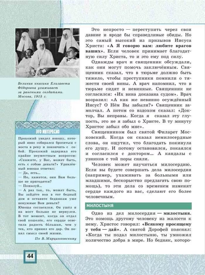 Кураев учебник основы православной культуры 4 класс. Учебник православная культура 4 класс Кураев. Кураев основы православной культуры 4 класс. Учебник по ОРКСЭ 4 класс основы православной культуры. ОРКСЭ 4 класс учебник основы православной культуры Кураев.