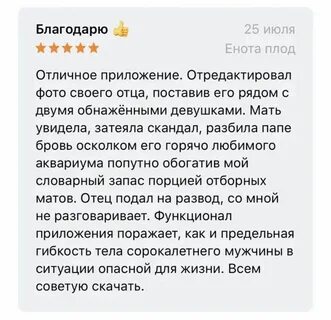 Как оставить отзыв приложению