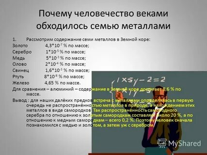 Первые 7 металлов