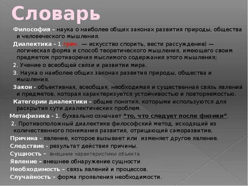 Законов развития общества философия. Наука о наиболее общих законах развития природы, общества и мышления. Наиболее Общие законы развития природы, общества, мышления. Философия это наука о наиболее общих законах развития. Законы развития в философии.