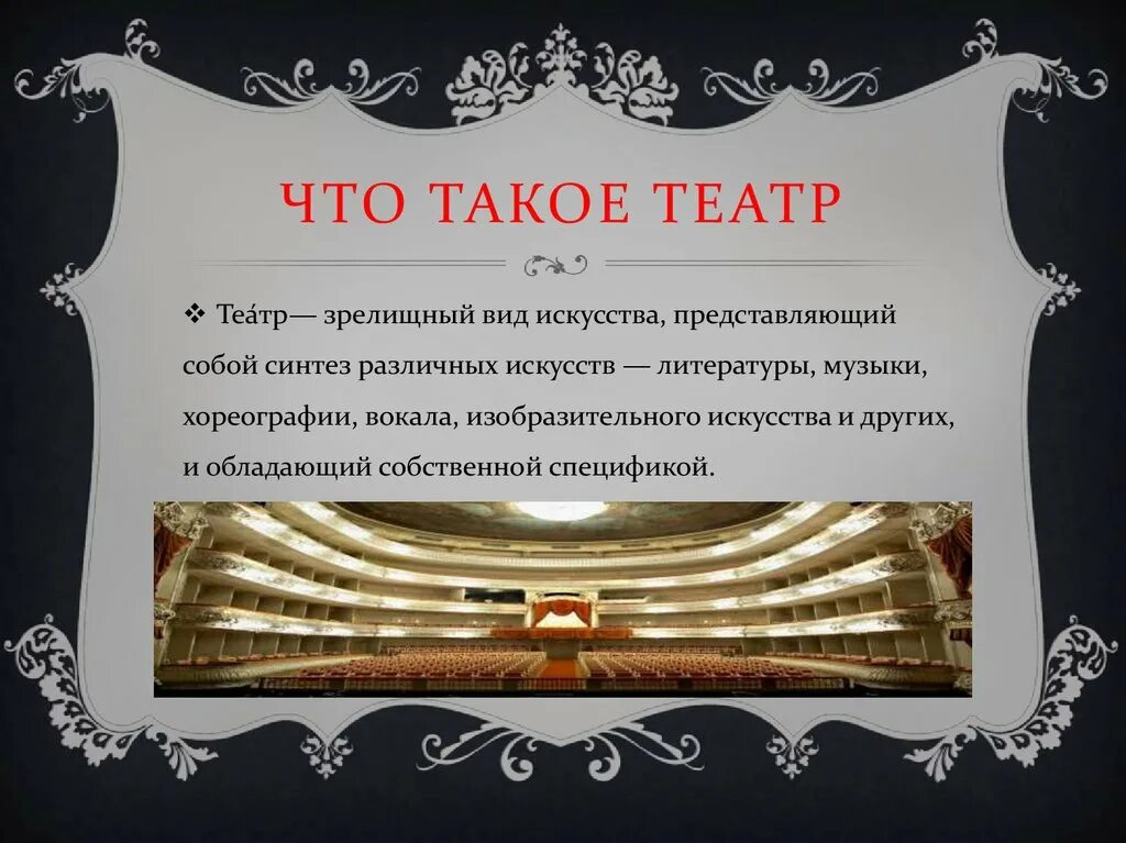 Предложения на тему театр. Театр. Эссе про театр. Сочинение про театр. Театр 8 класс.