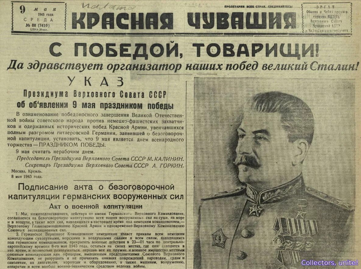 Акт 9 мая. Указ о победе над японией. Капитуляции нацистской германии, подписанной 8 мая 1945 года. Акт о безоговорочной капитуляции германских вооруженных сил. Акт 9 мая.