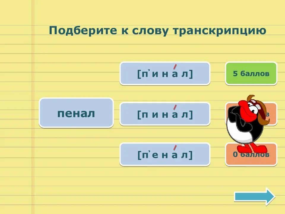 Как произносится слово 3. Лес транскрипция. Транскрипция слова елка. Елочки транскрипция. Транскрипция слова лес.