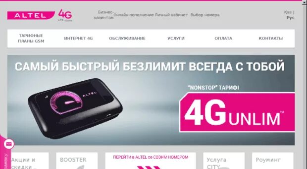 Алтел колл. Алтел. Оператор алтел. Altel Казахстан. Altel 4g.