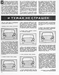 Фары туманы текст