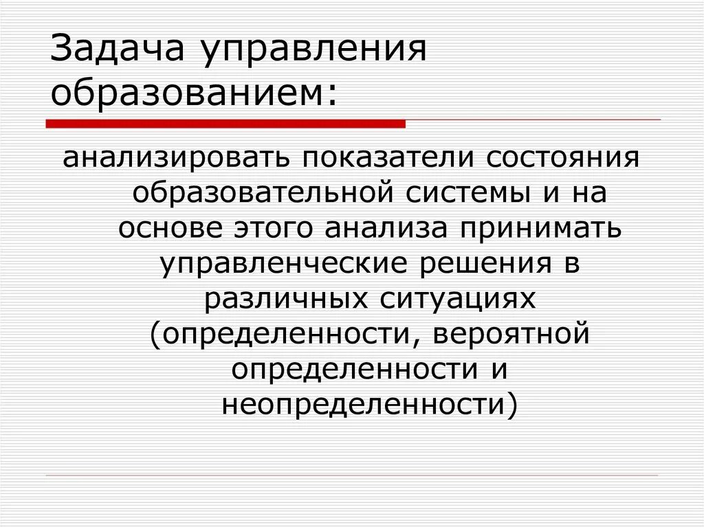 Задачи управления образовательными системами. Задачи системы управления образованием. Задачи отдела образования. Управленческие задачи.