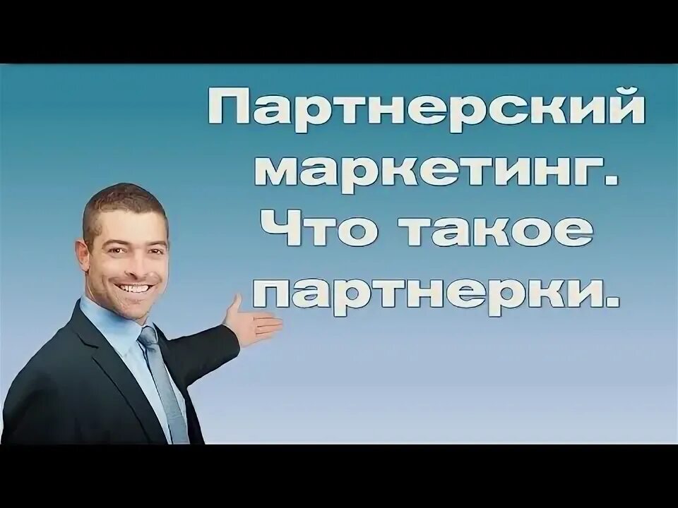 Реклама партнерской программы. Партнерский маркетинг картинки. Vip reklama проект. Схема заработка на партнерках. Заработок в интернете на партнерских программах.