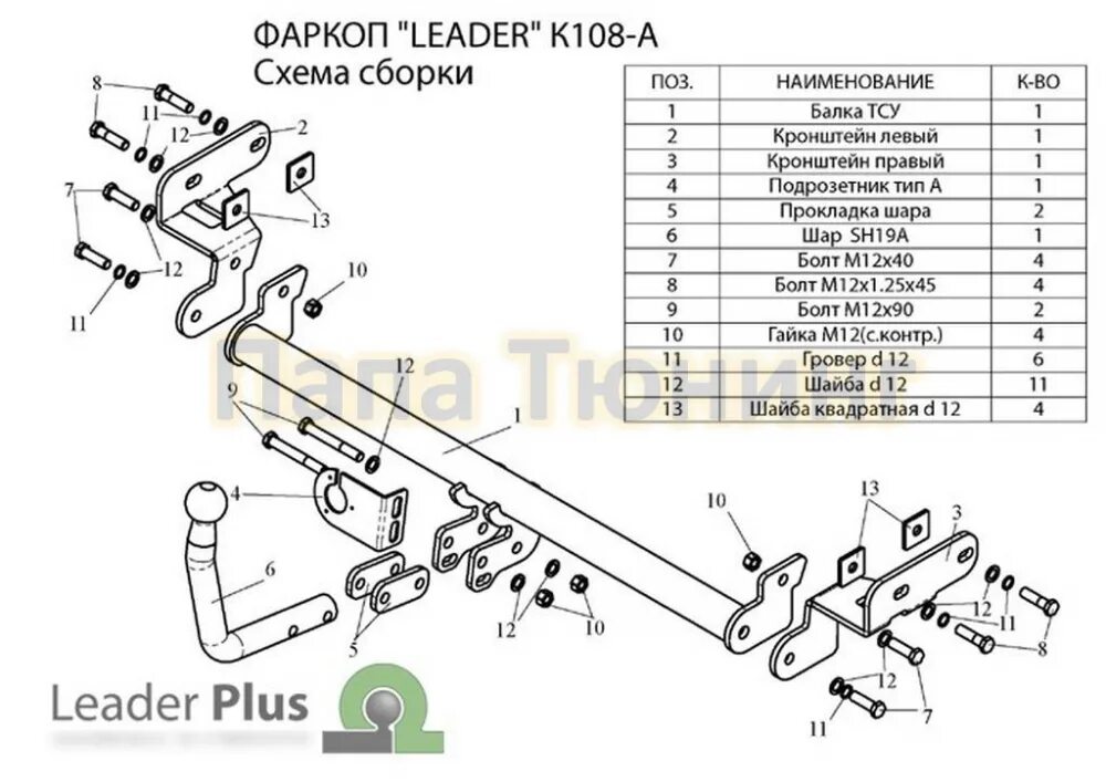 Купить фаркоп киа рио. Leader Plus k108a. Фаркоп Киа Рио 2 седан. Фаркоп Киа Рио 2 седан 2005-2011. Фаркоп Киа Рио 1 седан 2005.