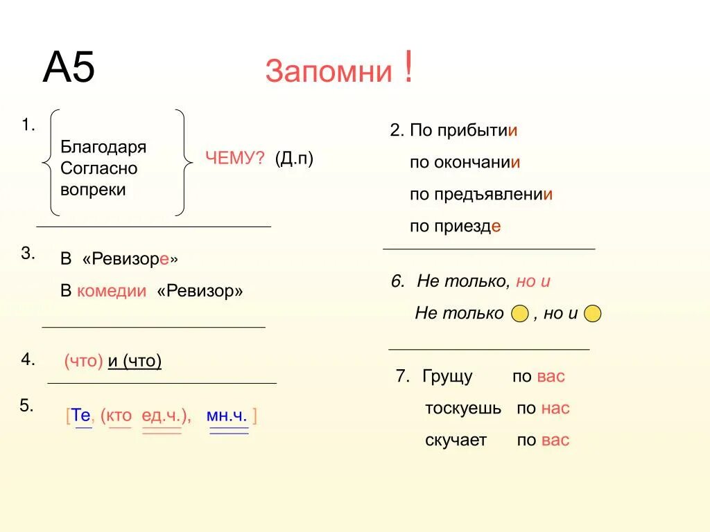 Окончание в слове приезде. Согласно чему окончание. По окончании по прибытии. По истечении по прибытии. По прибытию окончанию.