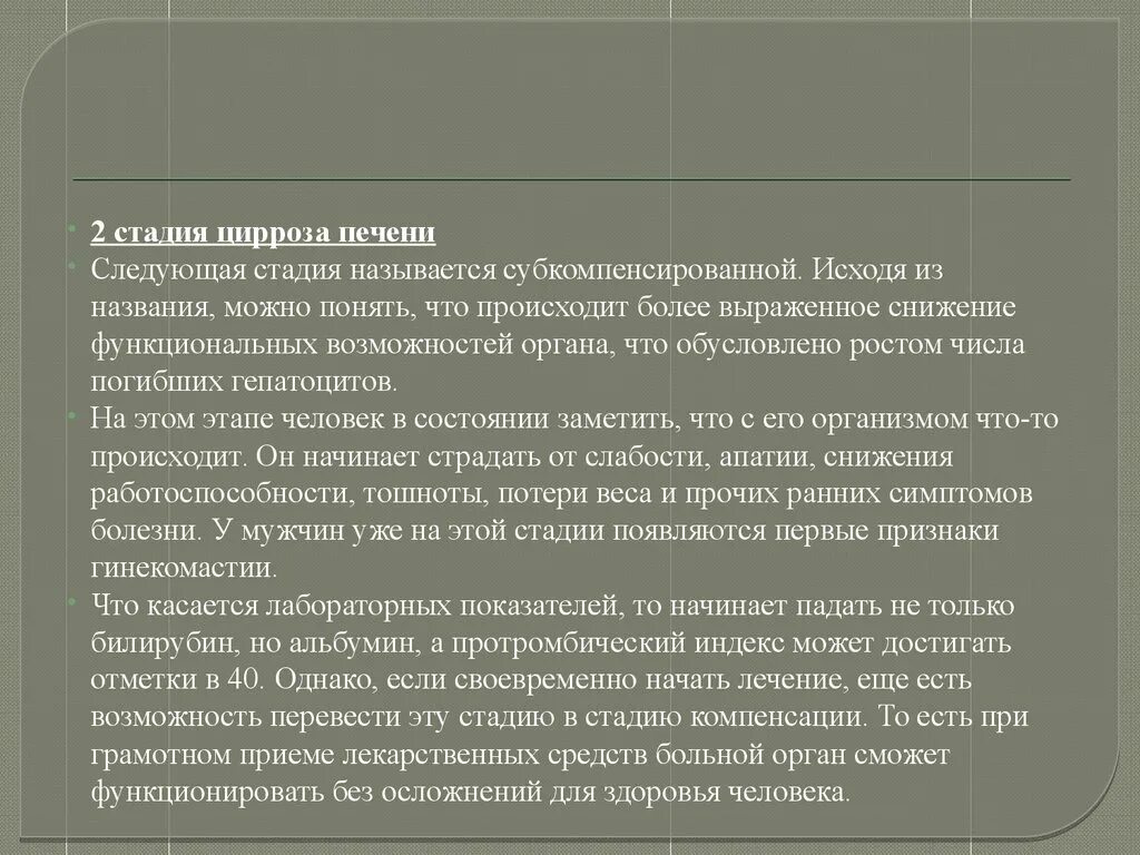 Долго ли живут с циррозом печени. Этапы развития цирроза печени. этапы формирования цирроза печени. степень компенсации цирроза печени.