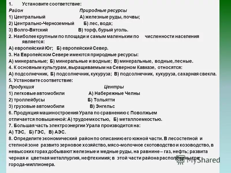 Установите соответствие район природные ресурсы