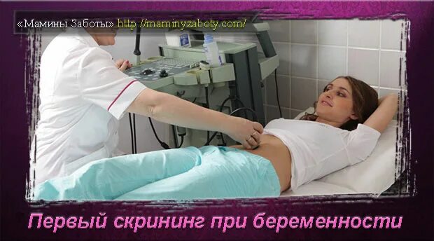 Скрининг саранск. Скрининги во время. первый скрининг при беременности перинатальный центр рязань фото. скрининг в майкопе на гагарина.