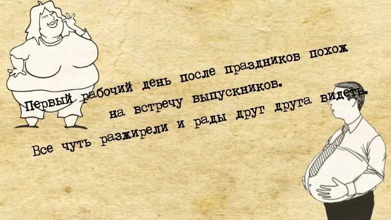 Первый раб день. Открытка праздники закончились. юмор вышли на работу после праздников. послепрпздников на работу приколы. открытки с первым рабочим днем после новогодних праздников.