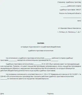 Иск судебным приставам